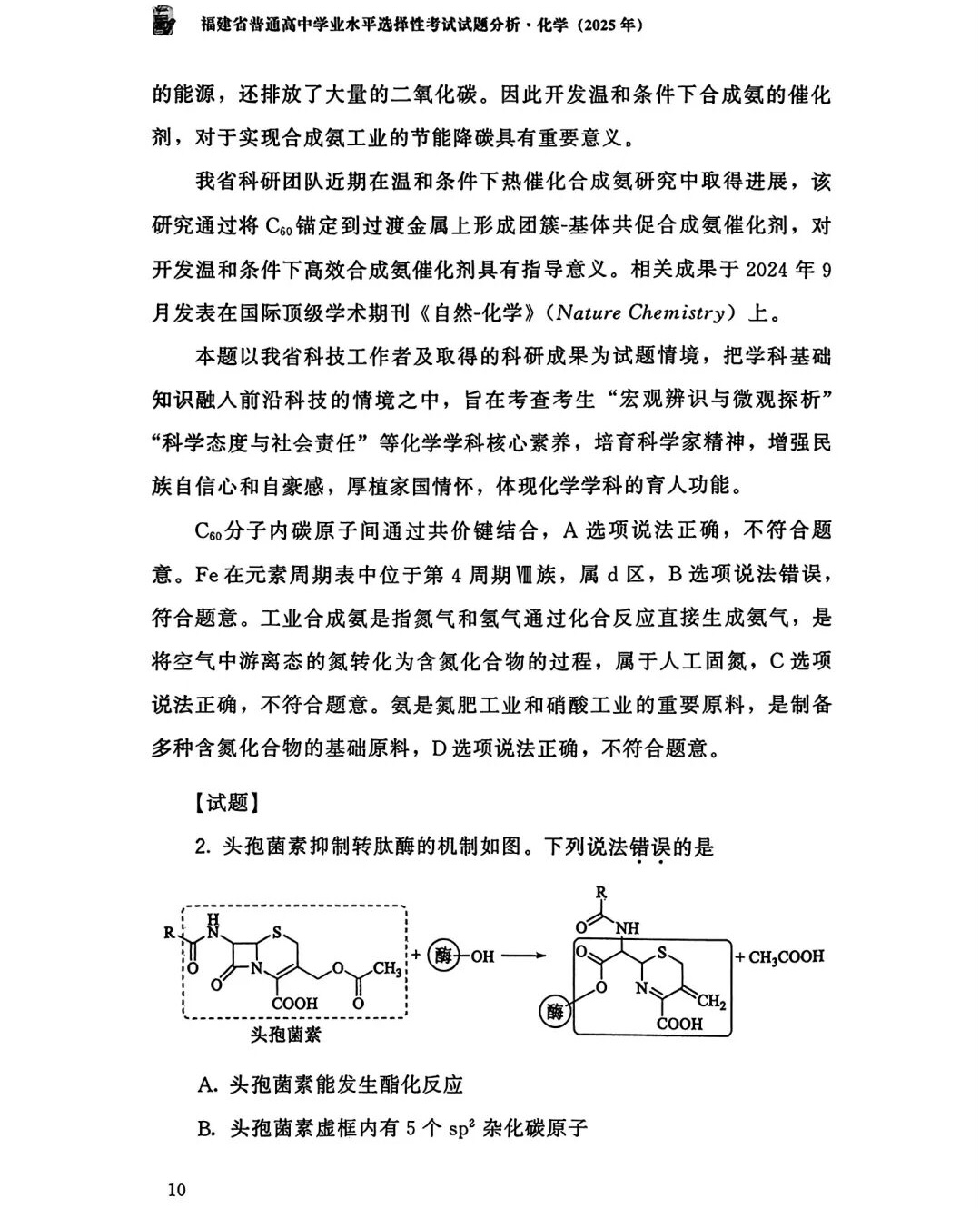 1761638879614152.jpg 2025福建新高考化學(xué)試卷真題及答案解析,附考點(diǎn)題型及分值分布