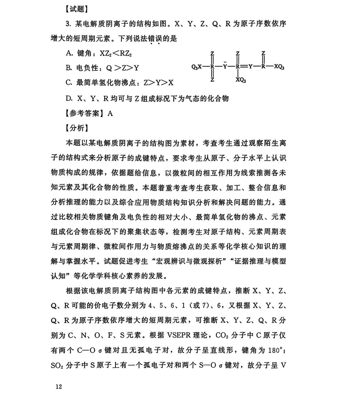1761638899762442.jpg 2025福建新高考化學(xué)試卷真題及答案解析,附考點(diǎn)題型及分值分布
