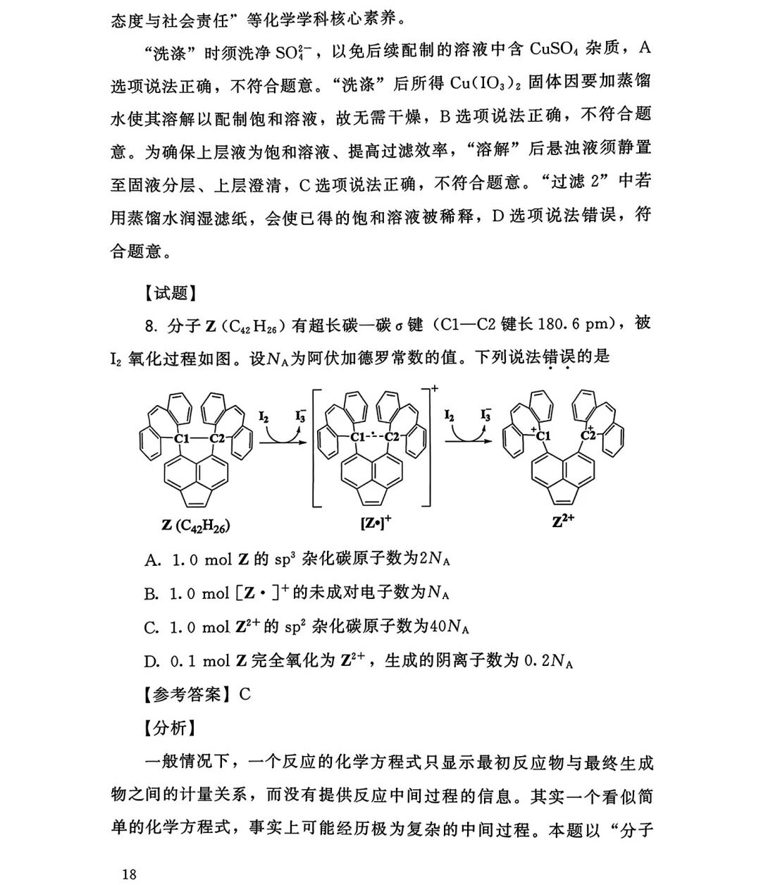 1761638986594365.jpg 2025福建新高考化學(xué)試卷真題及答案解析,附考點(diǎn)題型及分值分布