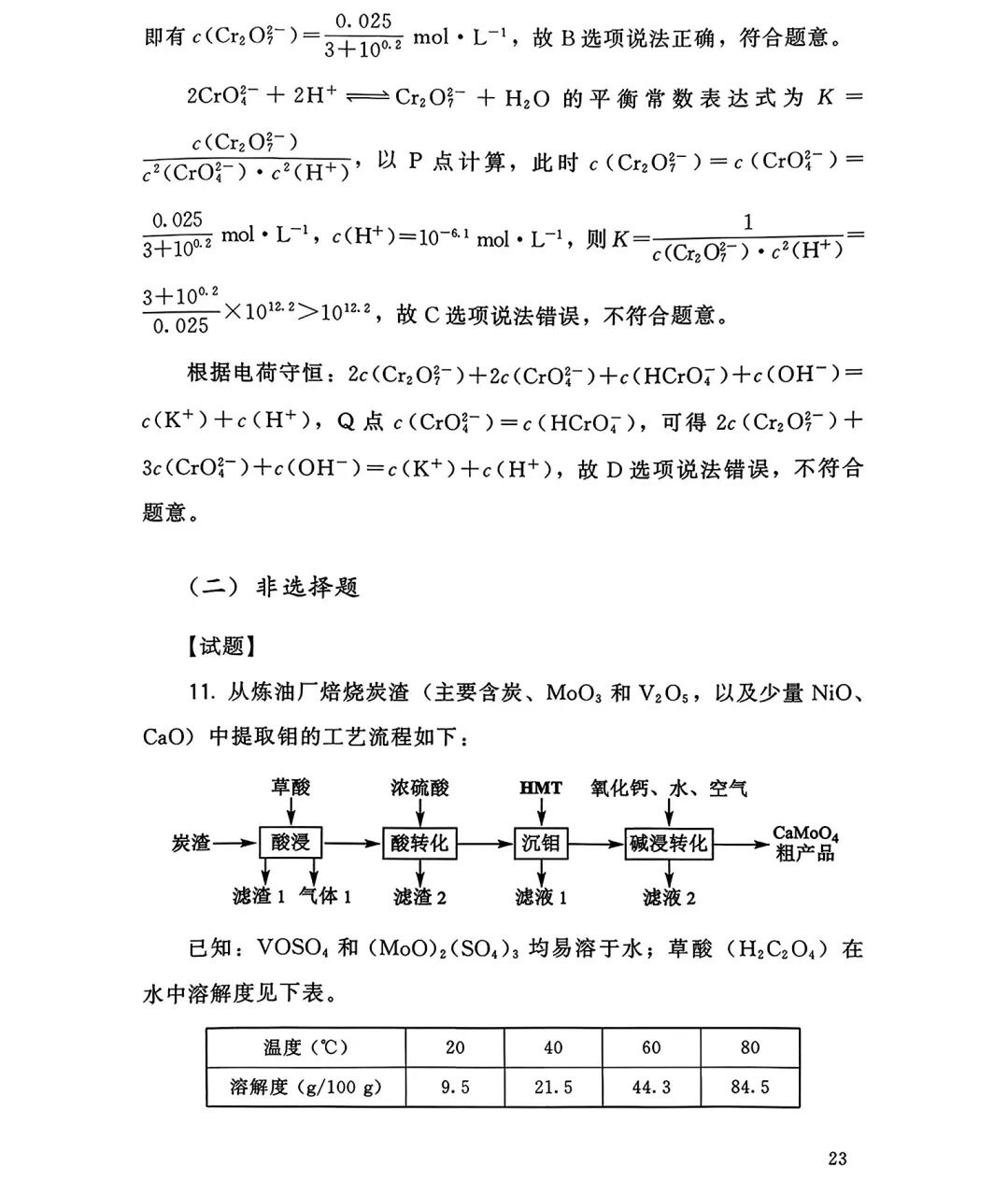 1761639047722222.jpg 2025福建新高考化學(xué)試卷真題及答案解析,附考點(diǎn)題型及分值分布