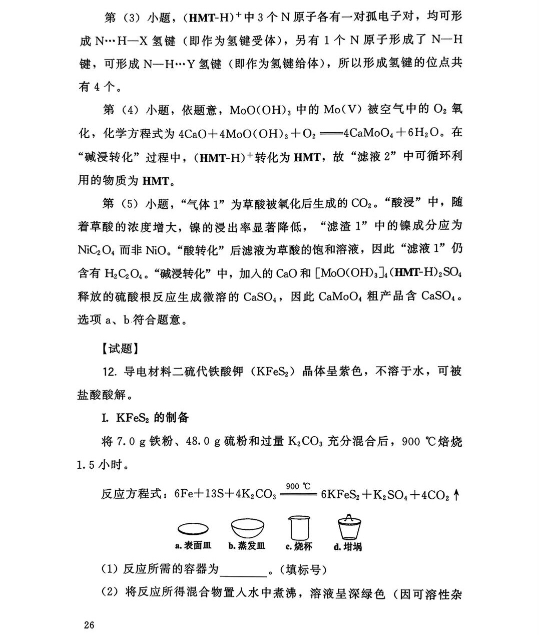 1761639083324848.jpg 2025福建新高考化學(xué)試卷真題及答案解析,附考點(diǎn)題型及分值分布