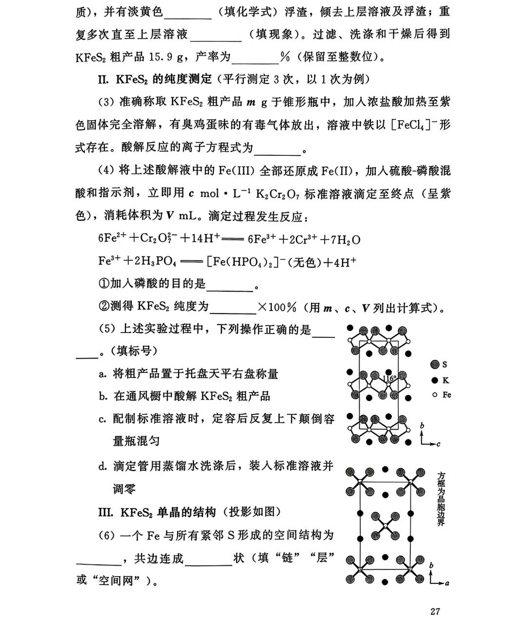 176163909435112.jpg 2025福建新高考化學(xué)試卷真題及答案解析,附考點(diǎn)題型及分值分布