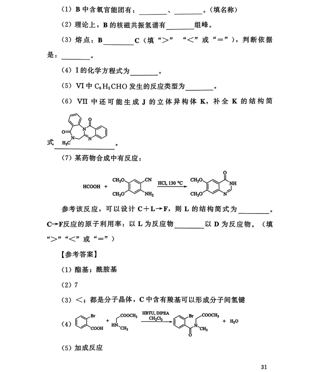 176163913650370.jpg 2025福建新高考化學(xué)試卷真題及答案解析,附考點(diǎn)題型及分值分布