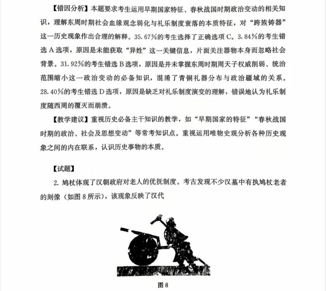 1761725465900586.jpg 2025福建新高考歷史試卷真題及答案解析,附考點題型及分值分布
