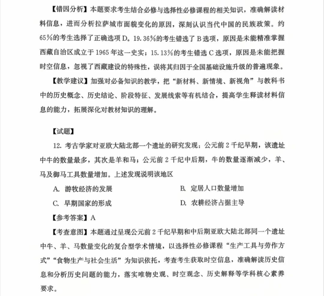 176172568097684.jpg 2025福建新高考歷史試卷真題及答案解析,附考點題型及分值分布