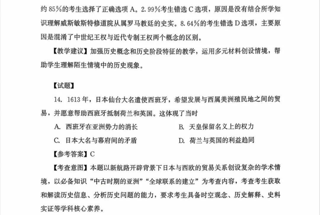 1761725724758204.jpg 2025福建新高考歷史試卷真題及答案解析,附考點題型及分值分布