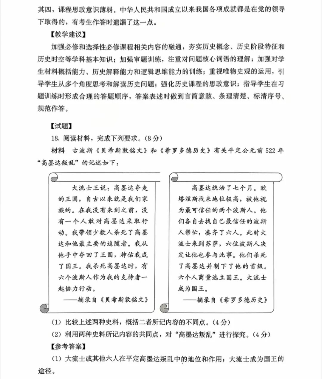 1761725817607177.jpg 2025福建新高考歷史試卷真題及答案解析,附考點題型及分值分布