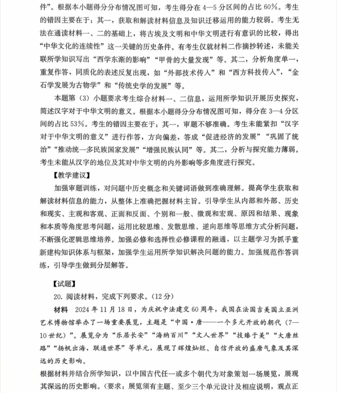 1761725889663606.jpg 2025福建新高考歷史試卷真題及答案解析,附考點題型及分值分布