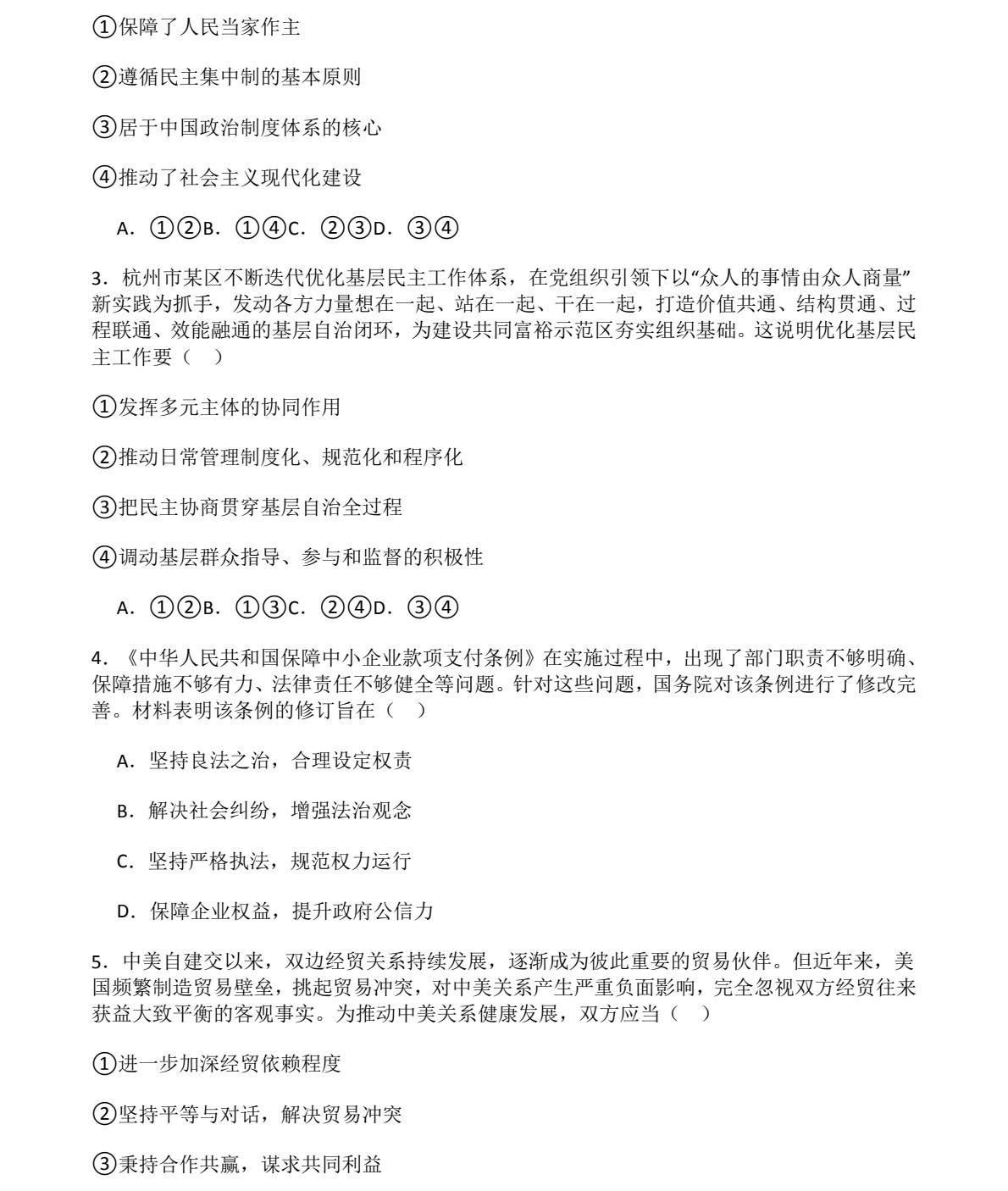 1761811852607712.jpg 2025福建新高考政治試卷真題及答案解析,附考點題型及分值分布