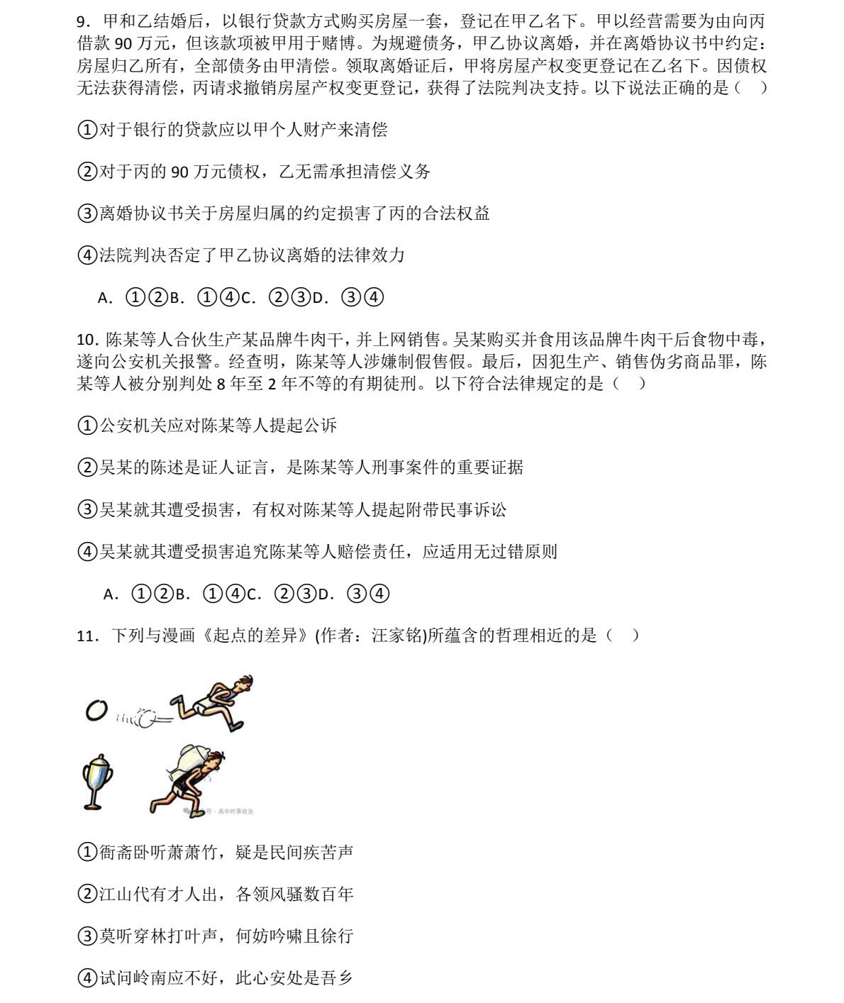 1761811871238166.jpg 2025福建新高考政治試卷真題及答案解析,附考點題型及分值分布