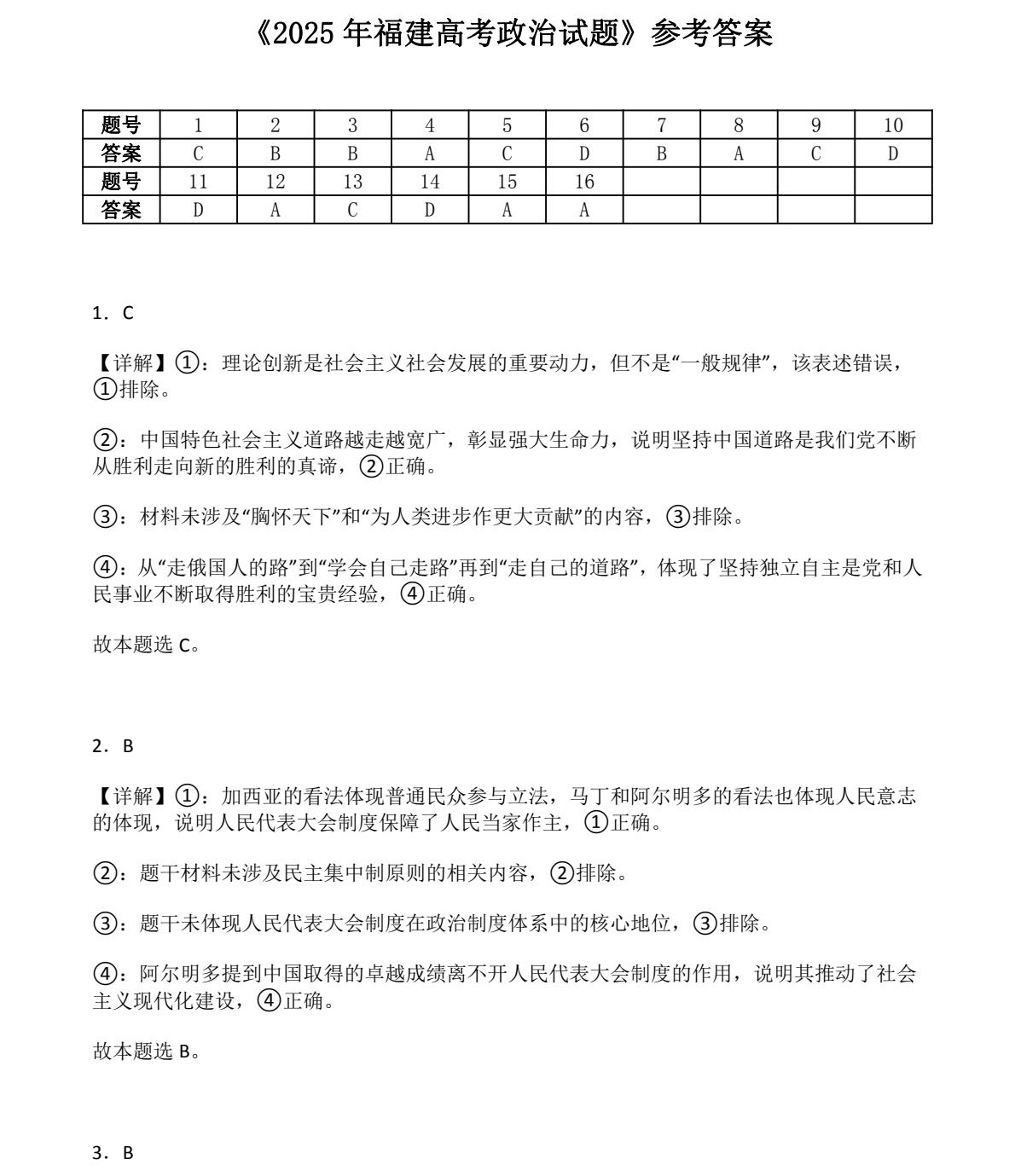 1761811924699341.jpg 2025福建新高考政治試卷真題及答案解析,附考點題型及分值分布