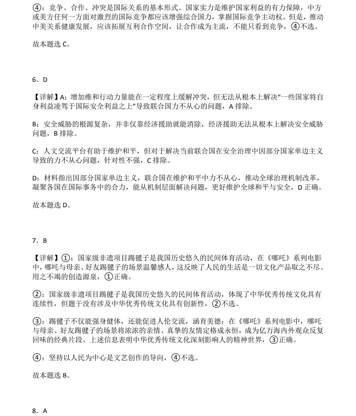 1761811945172325.jpg 2025福建新高考政治試卷真題及答案解析,附考點題型及分值分布