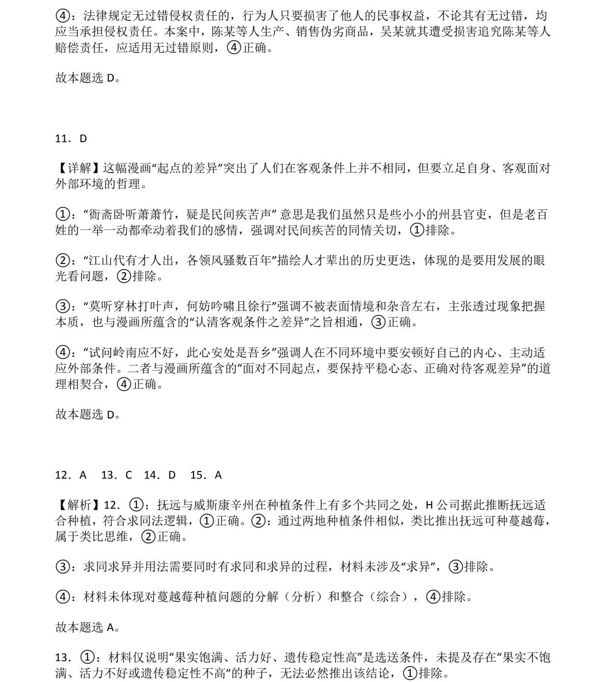 1761811964585395.jpg 2025福建新高考政治試卷真題及答案解析,附考點題型及分值分布