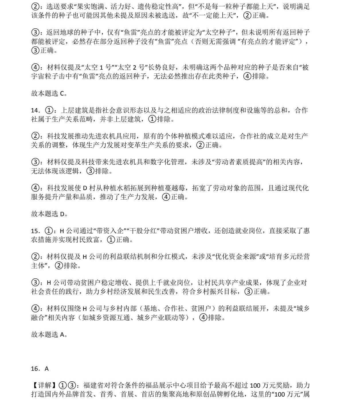 1761811973684211.jpg 2025福建新高考政治試卷真題及答案解析,附考點題型及分值分布