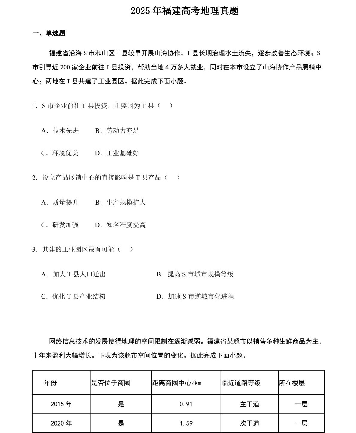 176189906725511.jpg 2025福建新高考地理試卷真題及答案解析,附考點題型及分值分布