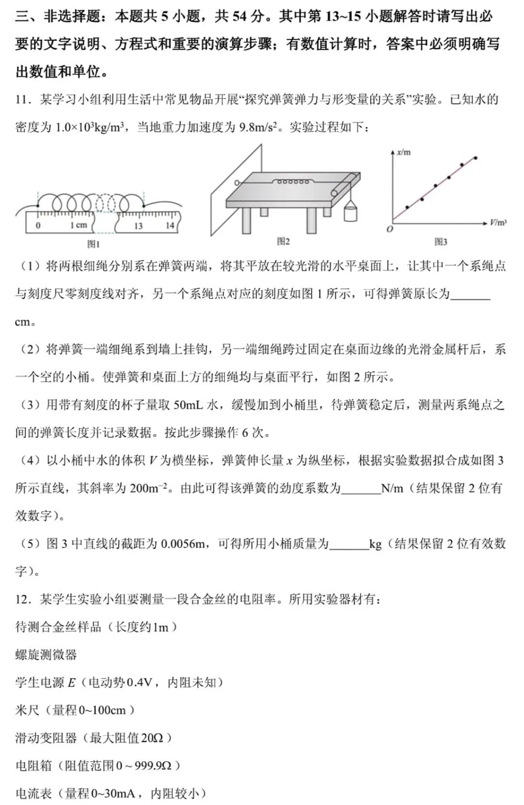 176224072824532.jpg 2025四川新高考物理試卷真題及答案解析,附考點題型及分值分布