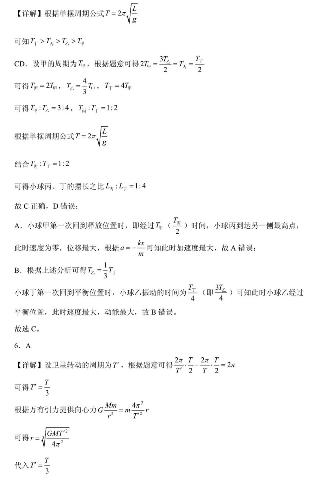 1762241052281773.jpg 2025四川新高考物理試卷真題及答案解析,附考點題型及分值分布