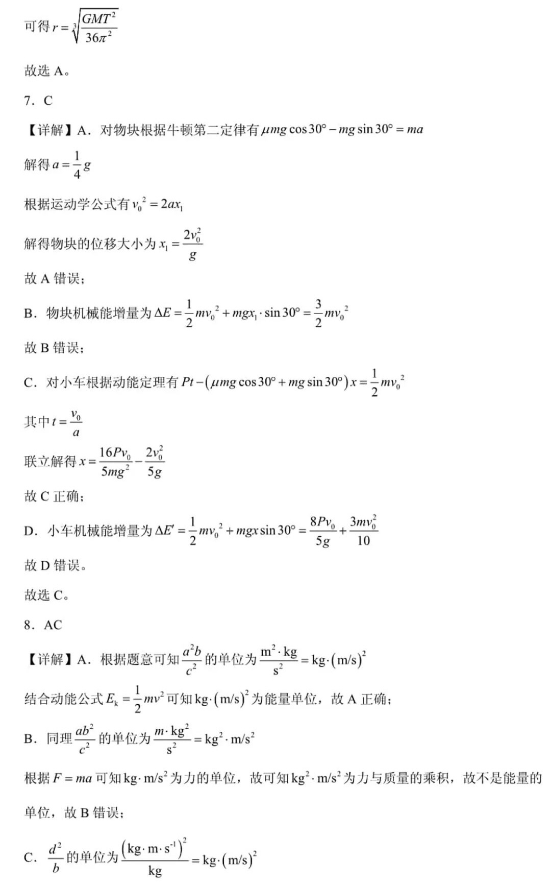 1762241079705531.jpg 2025四川新高考物理試卷真題及答案解析,附考點題型及分值分布