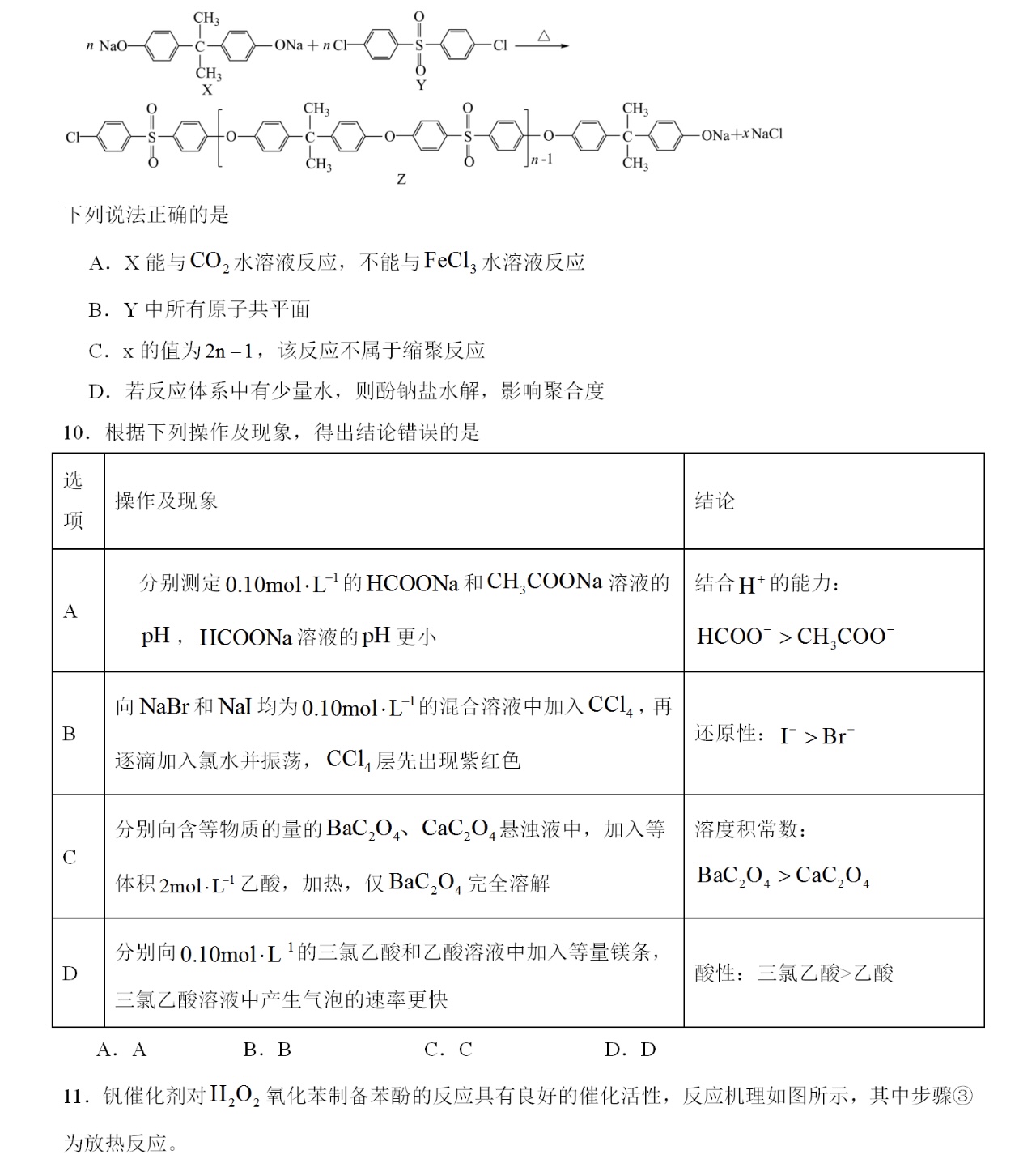 1762241533808692.jpg 2025四川新高考化學試卷真題及答案解析,附考點題型及分值分布