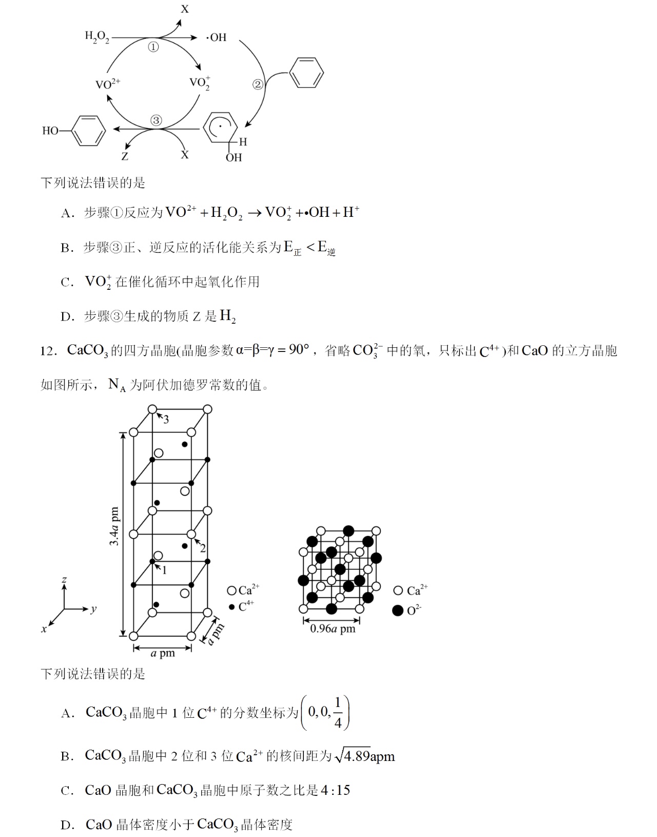 1762241573293686.jpg 2025四川新高考化學試卷真題及答案解析,附考點題型及分值分布