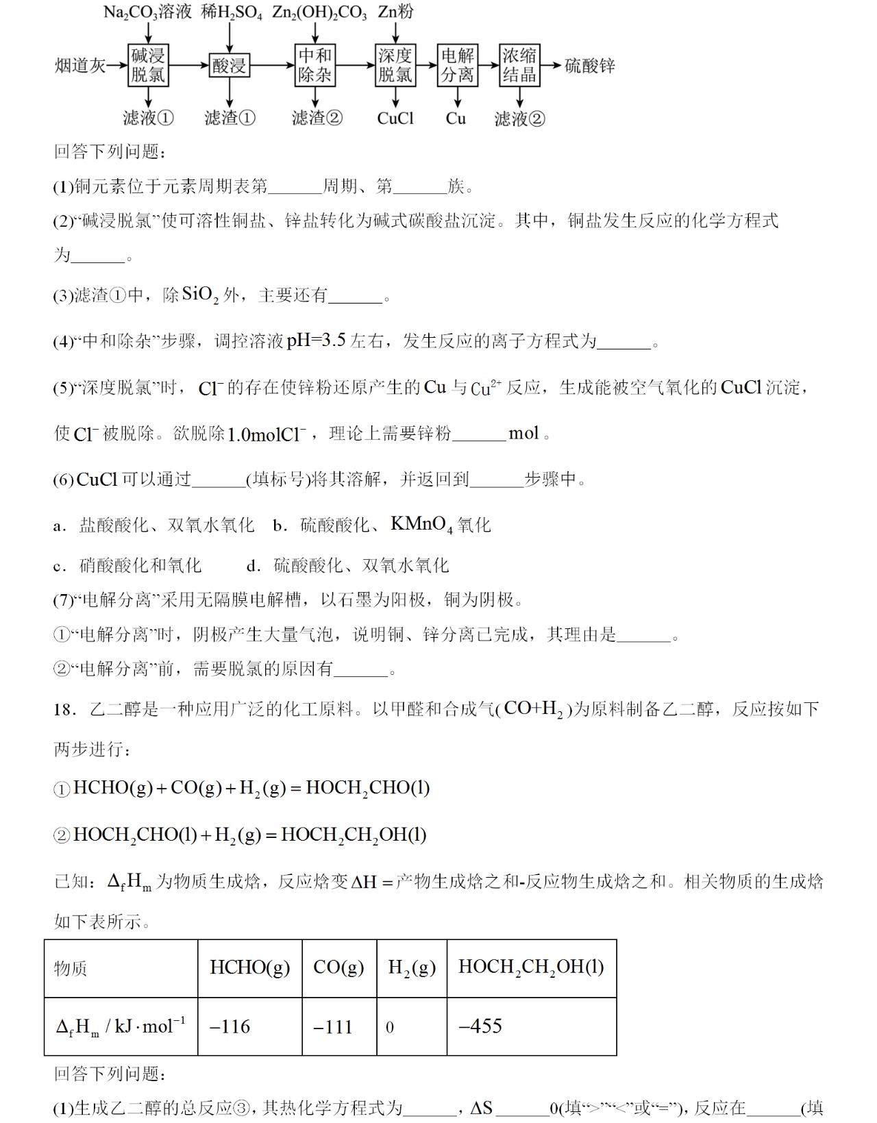 1762241826904551.jpg 2025四川新高考化學試卷真題及答案解析,附考點題型及分值分布