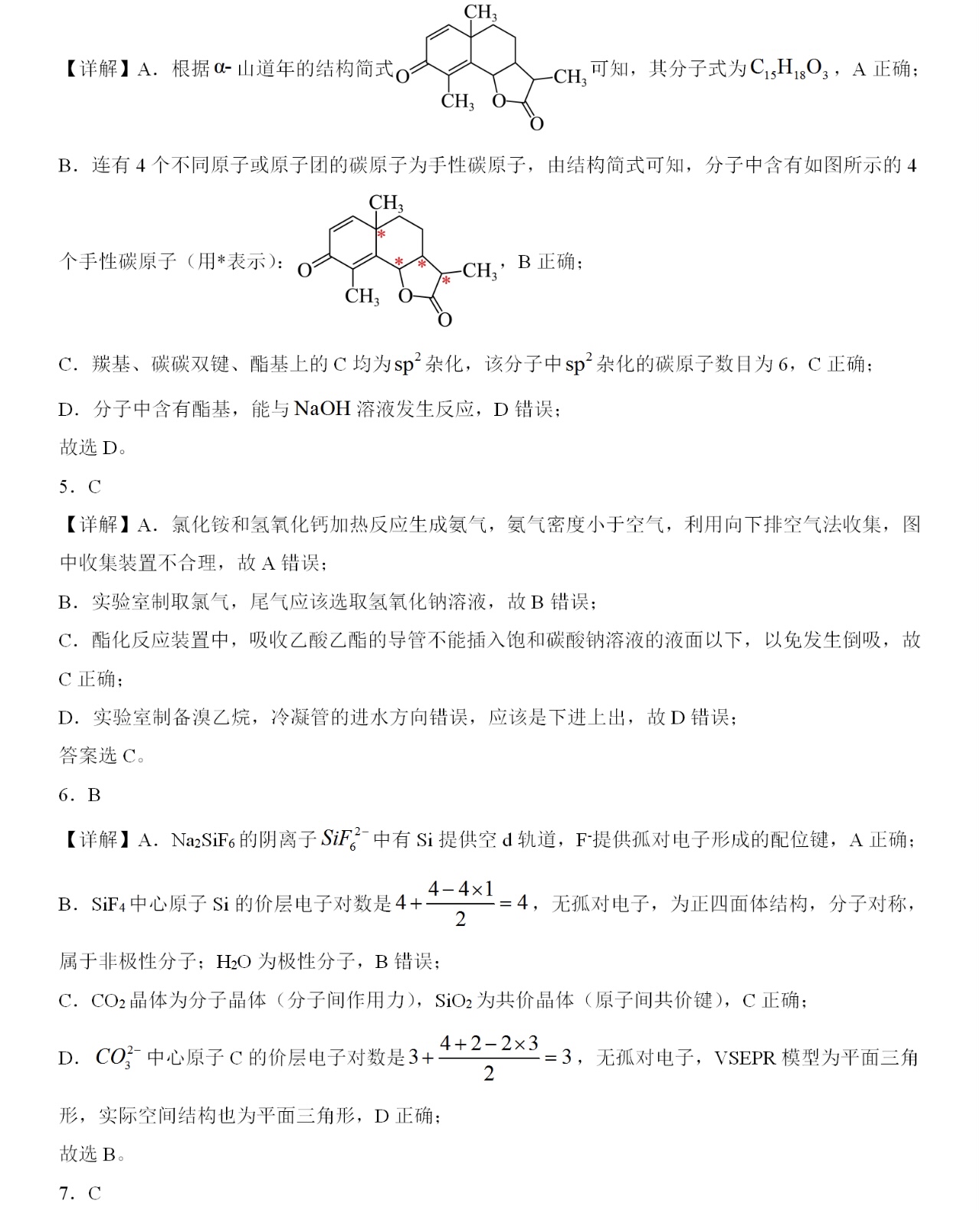 1762242184449974.jpg 2025四川新高考化學試卷真題及答案解析,附考點題型及分值分布
