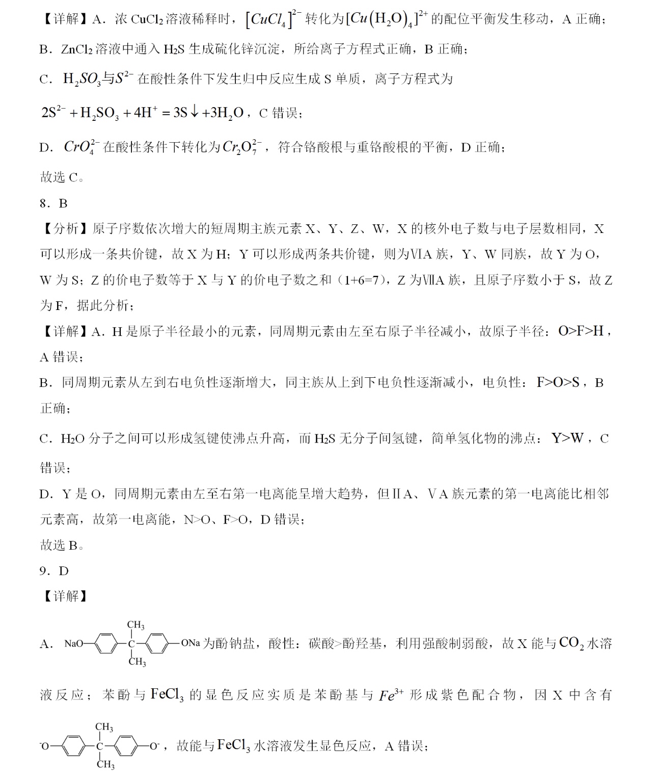 1762242240554408.jpg 2025四川新高考化學試卷真題及答案解析,附考點題型及分值分布