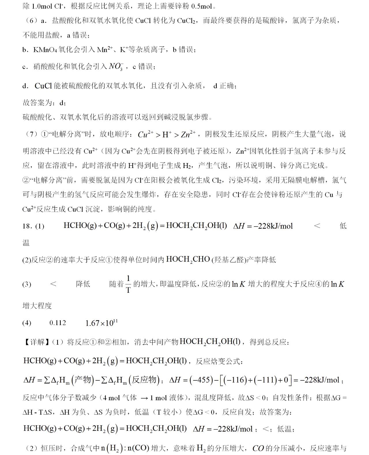 176224330364542.jpg 2025四川新高考化學試卷真題及答案解析,附考點題型及分值分布