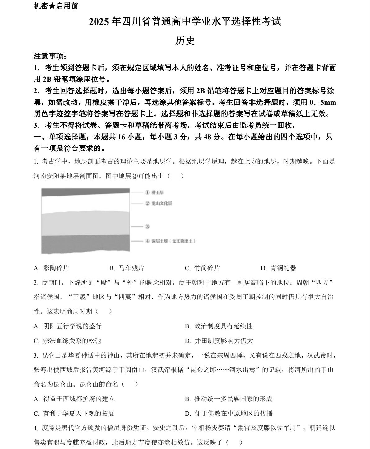1762327757565797.jpg 2025四川新高考歷史試卷真題及答案解析,附考點題型及分值分布