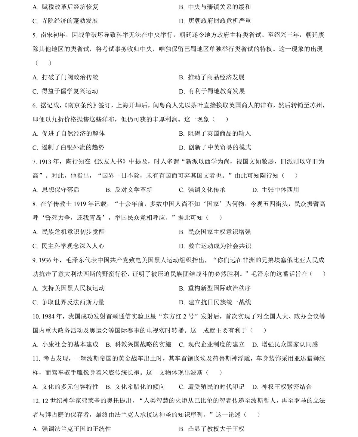 1762327771189862.jpg 2025四川新高考歷史試卷真題及答案解析,附考點題型及分值分布