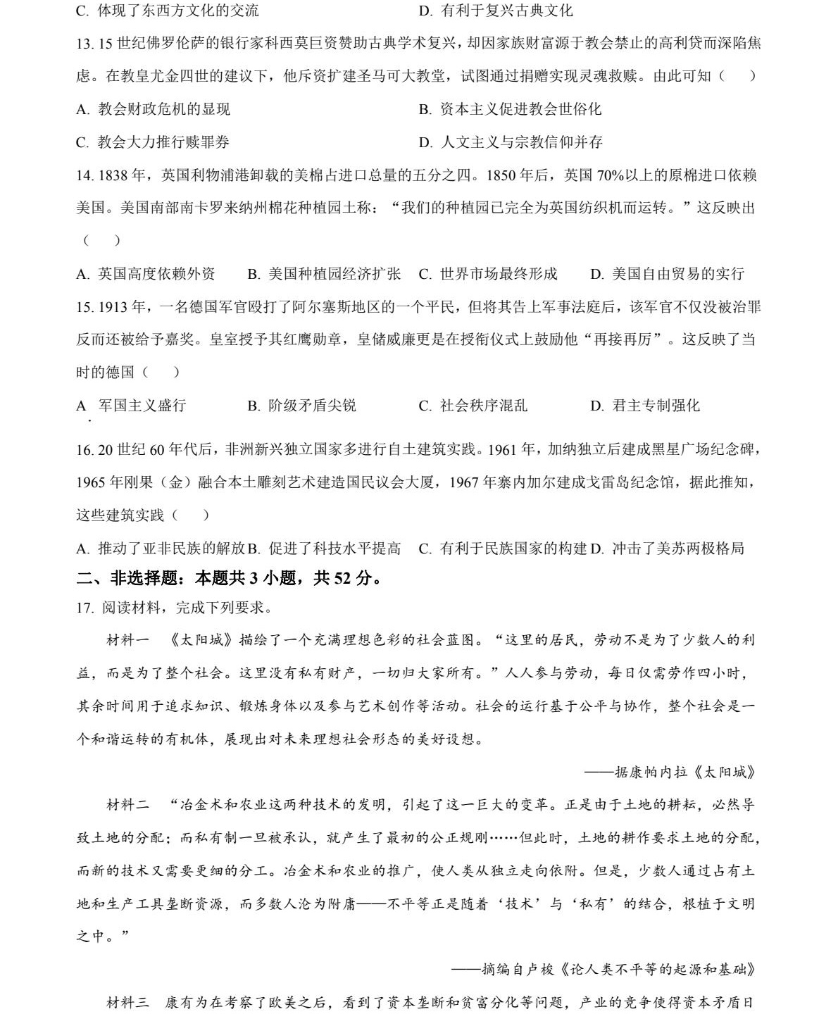 1762327789455860.jpg 2025四川新高考歷史試卷真題及答案解析,附考點題型及分值分布