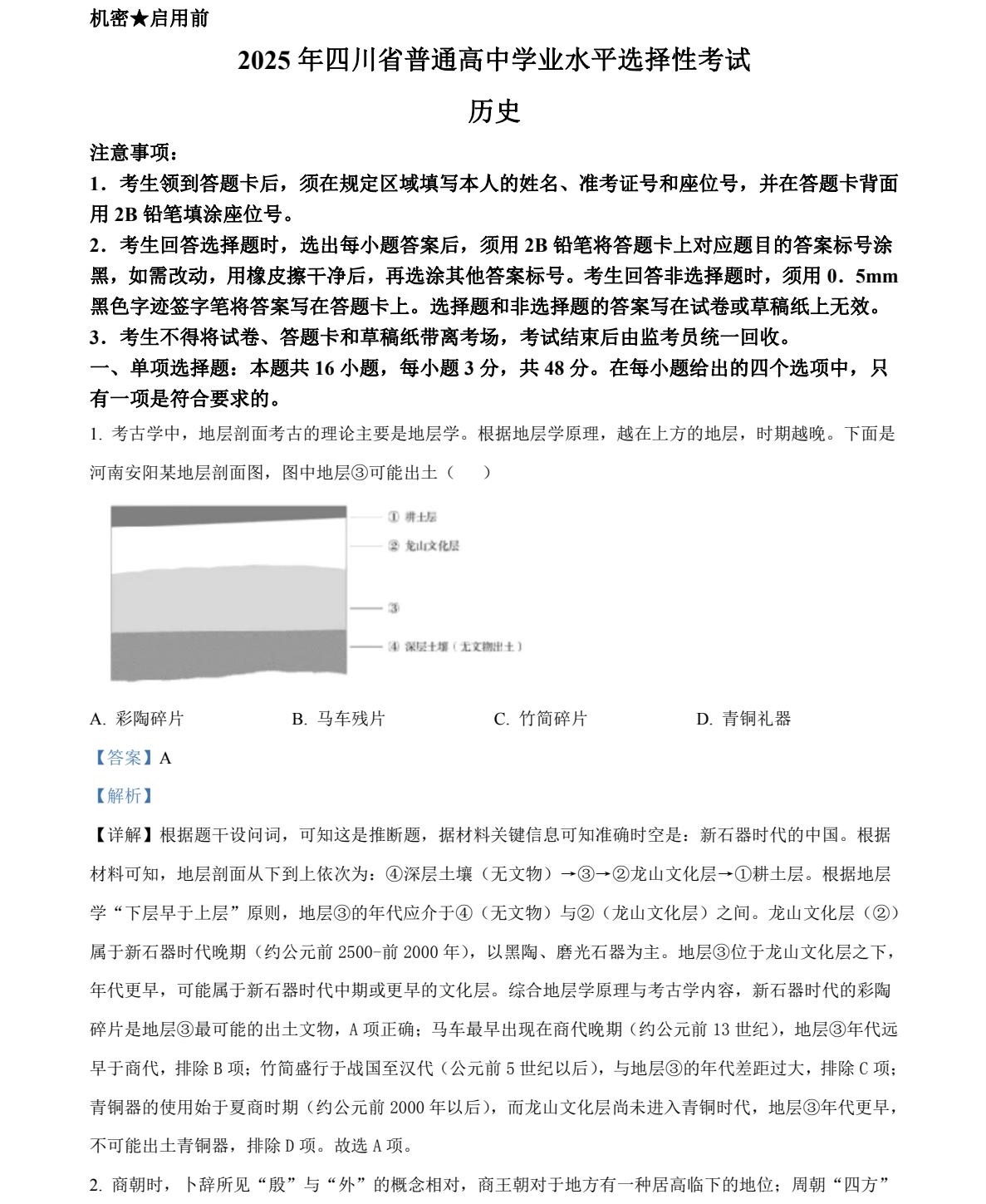 1762327833557549.jpg 2025四川新高考歷史試卷真題及答案解析,附考點題型及分值分布