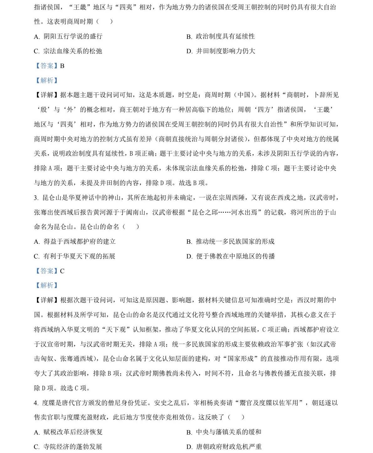 1762327846766572.jpg 2025四川新高考歷史試卷真題及答案解析,附考點題型及分值分布