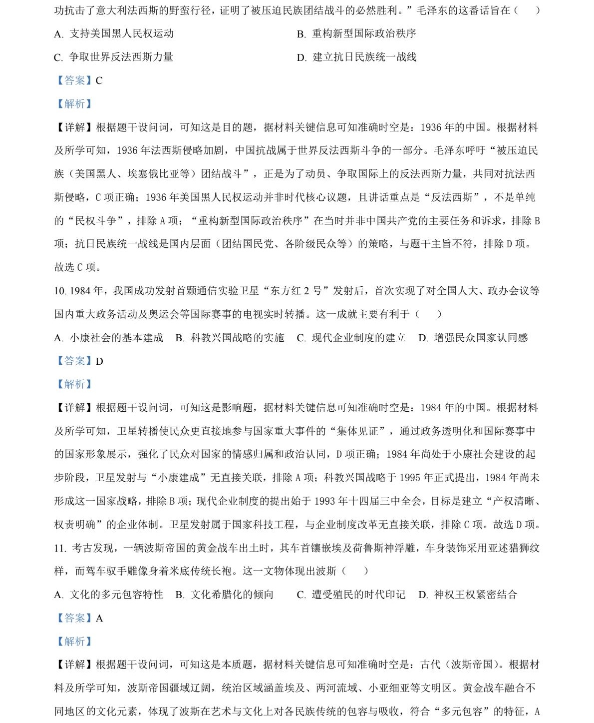 176232835399337.jpg 2025四川新高考歷史試卷真題及答案解析,附考點題型及分值分布