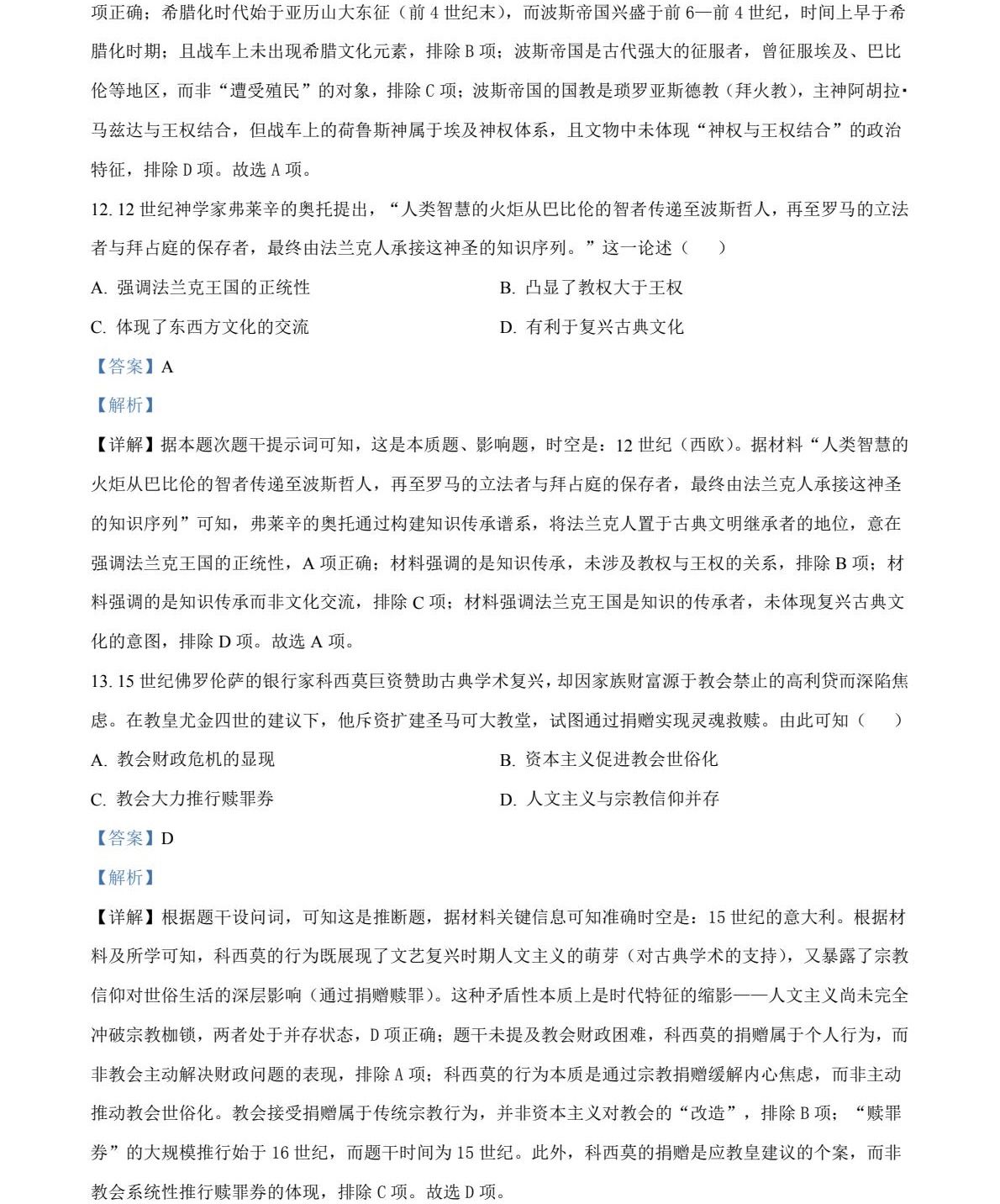 1762328807262279.jpg 2025四川新高考歷史試卷真題及答案解析,附考點題型及分值分布