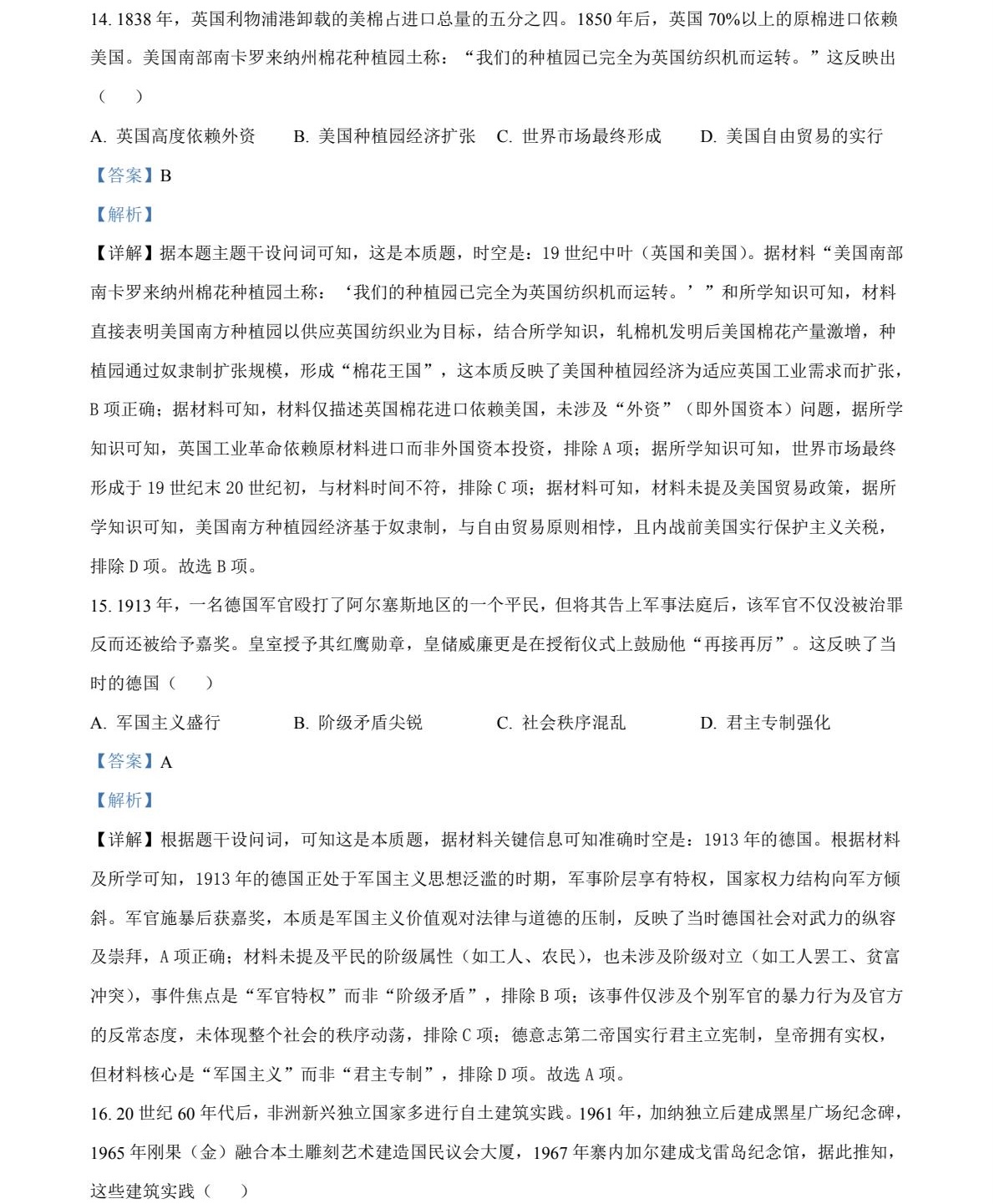 176232902454233.jpg 2025四川新高考歷史試卷真題及答案解析,附考點題型及分值分布