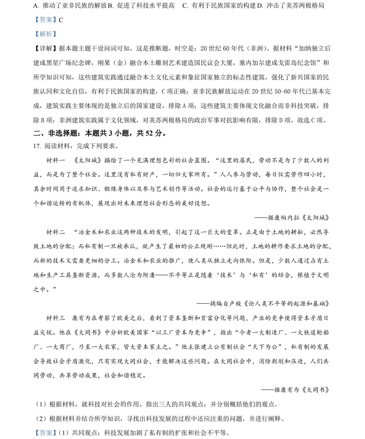 1762329182686623.jpg 2025四川新高考歷史試卷真題及答案解析,附考點題型及分值分布