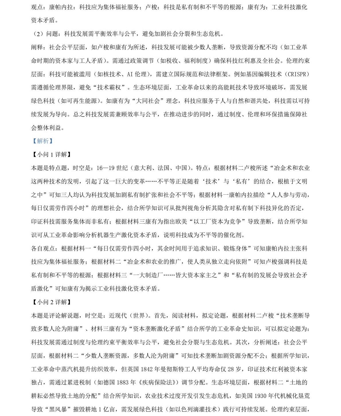 176232921376779.jpg 2025四川新高考歷史試卷真題及答案解析,附考點題型及分值分布