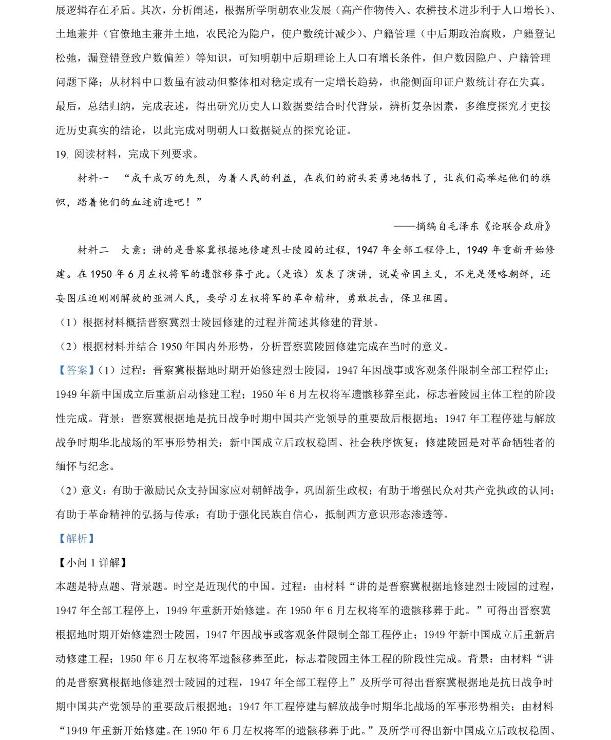 1762329389596130.jpg 2025四川新高考歷史試卷真題及答案解析,附考點題型及分值分布