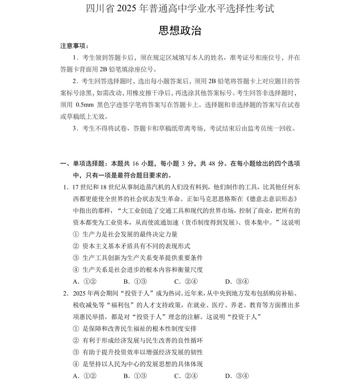 1762414692946306.jpg 2025四川新高考政治試卷真題及答案解析,附考點題型及分值分布