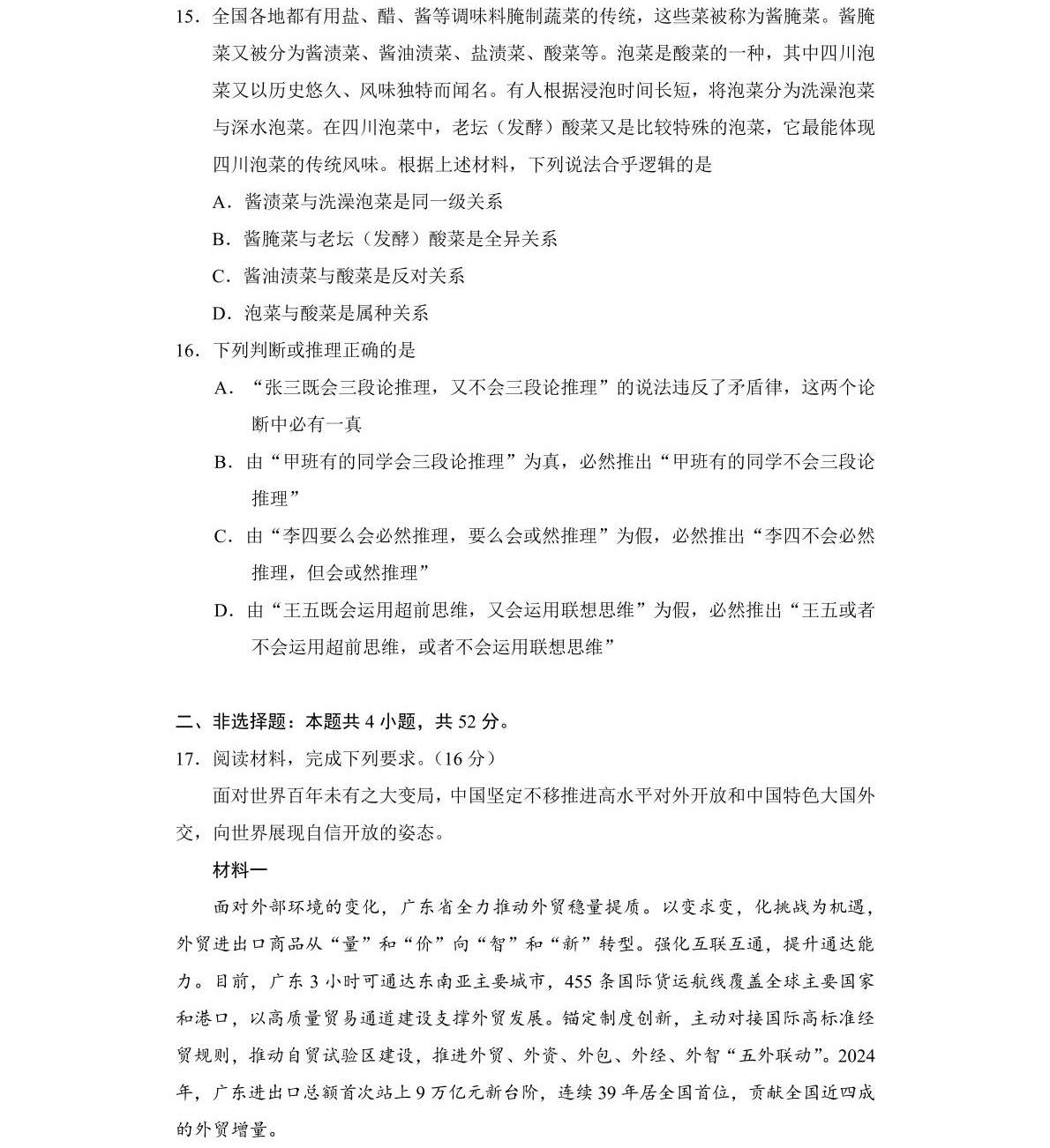 176241504512881.jpg 2025四川新高考政治試卷真題及答案解析,附考點題型及分值分布