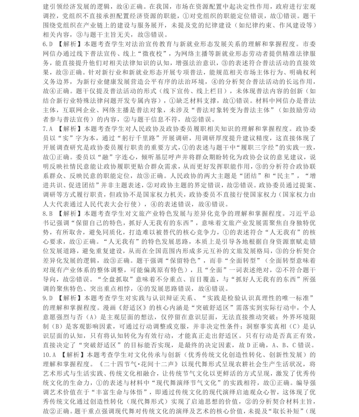 1762415238679632.jpg 2025四川新高考政治試卷真題及答案解析,附考點題型及分值分布