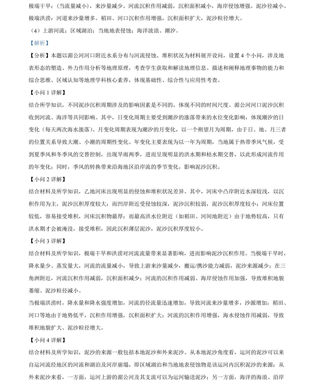 2025Ĵ¸߿ԇ}𰸽c}ͼֲֵ