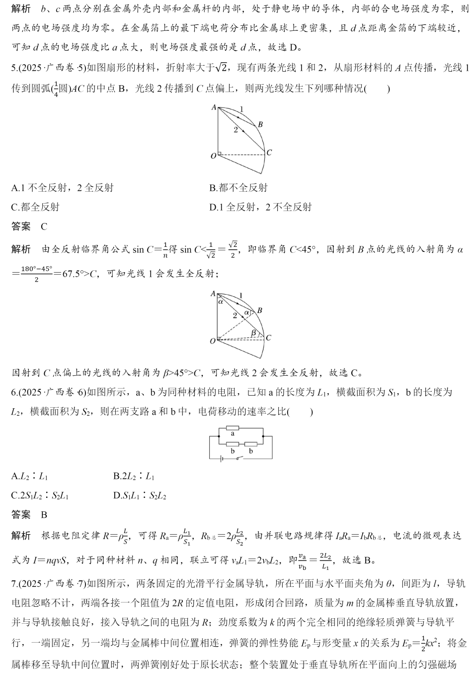 2025�V���¸߿�����ԇ�����}���𰸽����������c�}�ͼ���ֵ�ֲ�