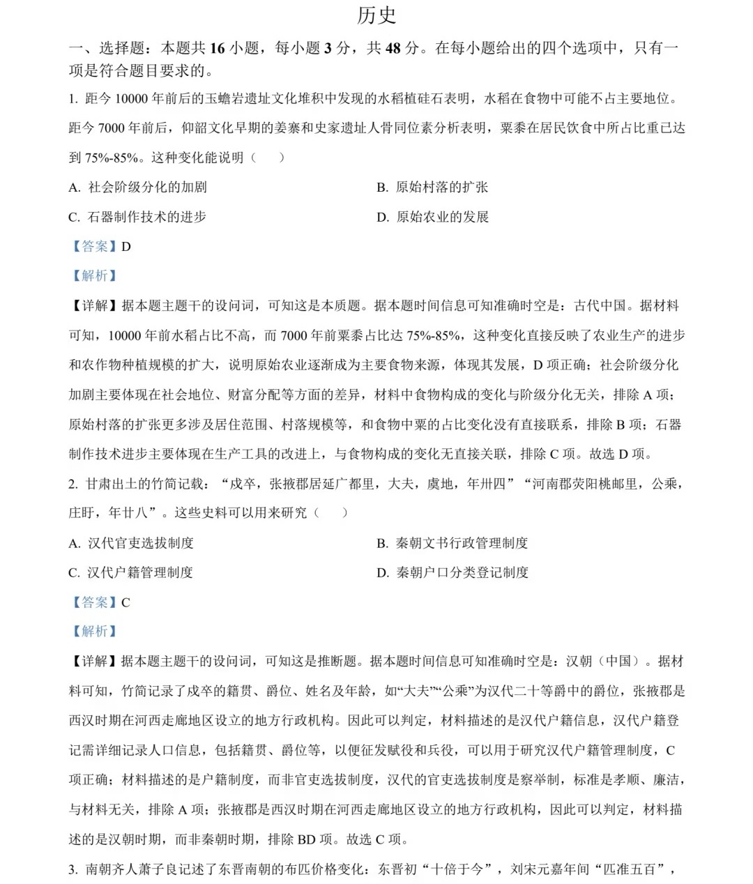 2025�V���¸߿��vʷԇ�����}���𰸽����������c�}�ͼ���ֵ�ֲ�