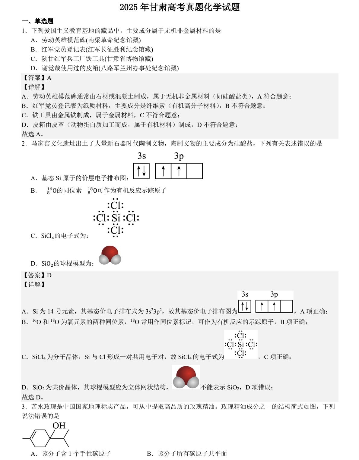 2025���C�¸߿����W(xu��)ԇ�����}���𰸽����������c(di��n)�}�ͼ���ֵ�ֲ�