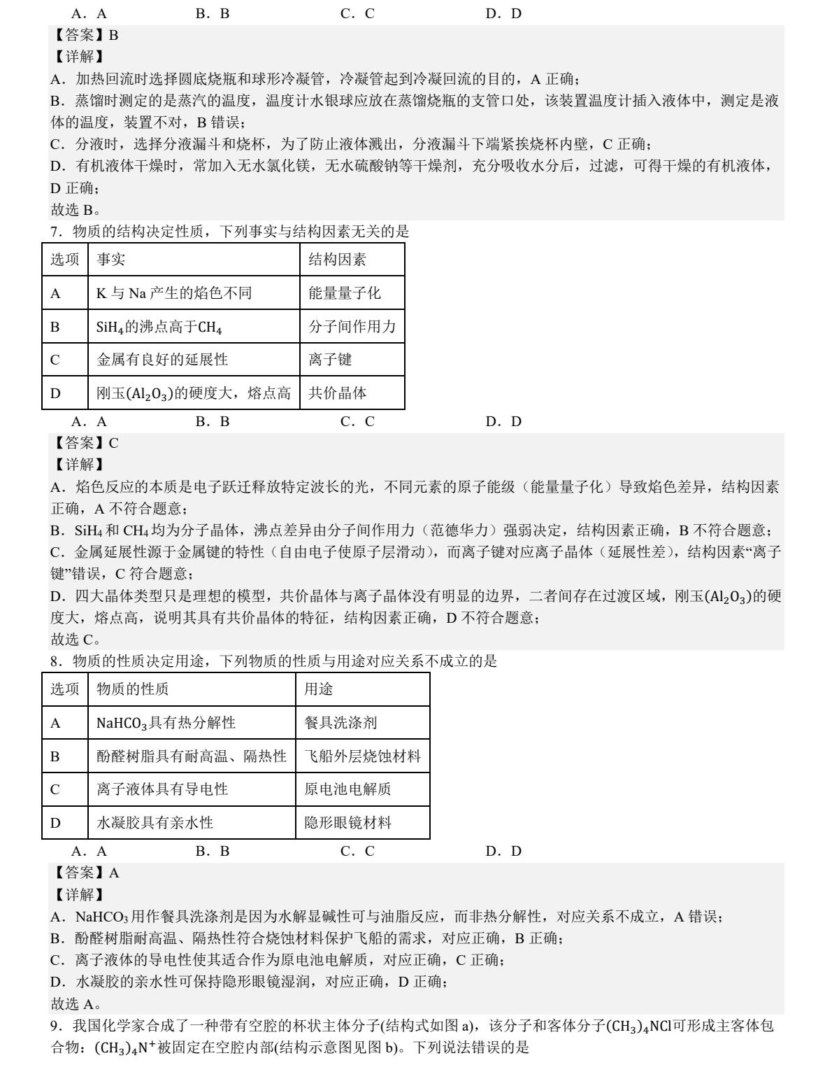 2025���C�¸߿����W(xu��)ԇ�����}���𰸽����������c(di��n)�}�ͼ���ֵ�ֲ�