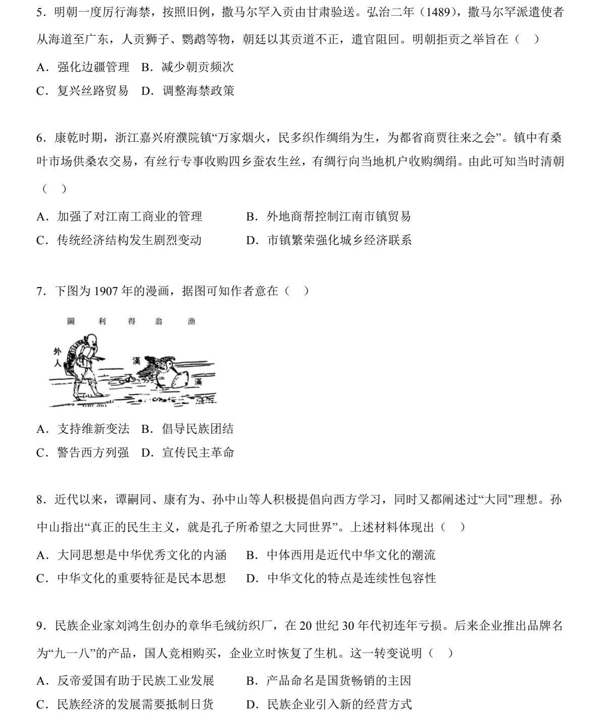 2025���C�¸߿��vʷԇ�����}���𰸽����������c�}�ͼ���ֵ�ֲ�