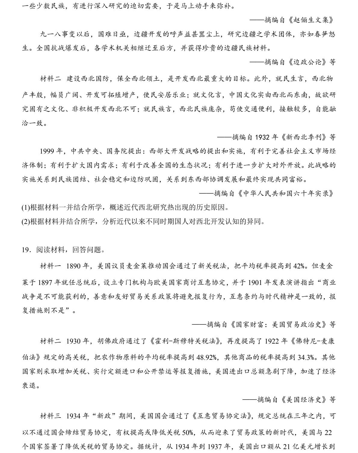 2025���C�¸߿��vʷԇ�����}���𰸽����������c�}�ͼ���ֵ�ֲ�